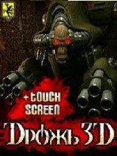 game pic for 3D Drozh